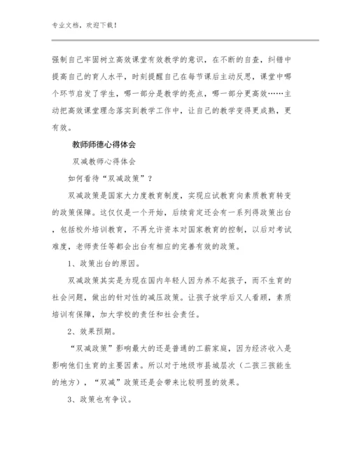 教师师德心得体会优选范文10篇合辑.docx