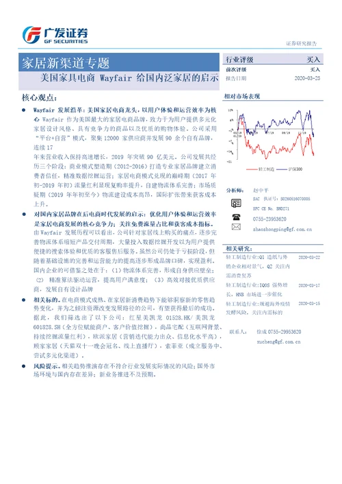 轻工制造行业家居新渠道专题：美国家具电商Wayfair给国内泛家居的启示