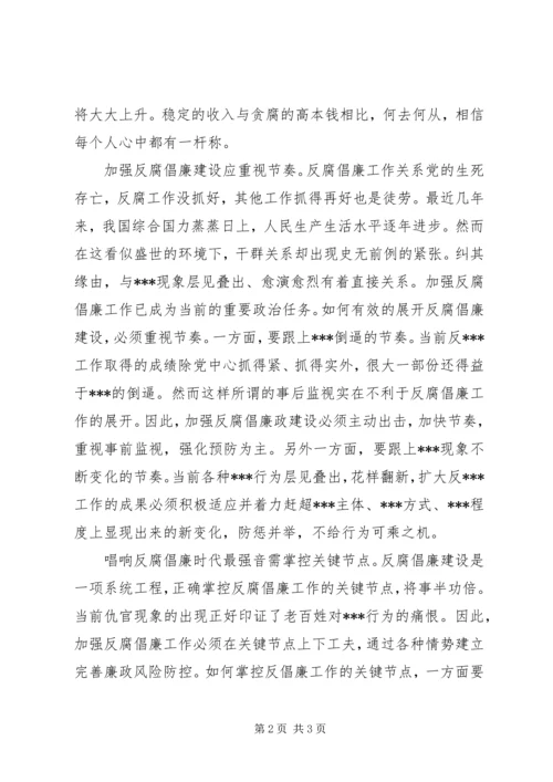 学习十八届三中全会反腐倡廉心得体会.docx