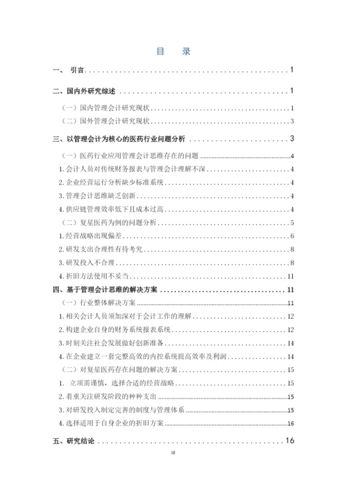 业颜丰论文终.docx