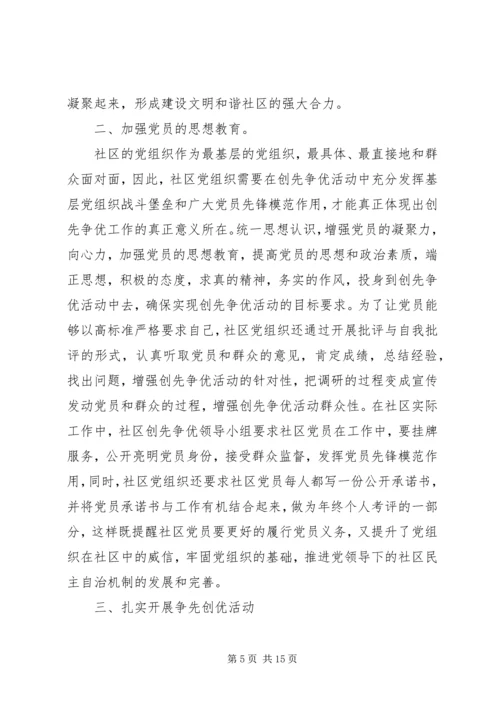 国华社区自查报告[合集].docx