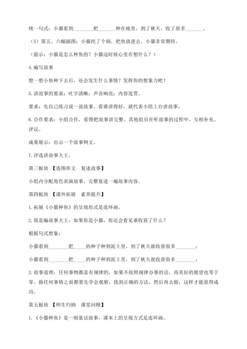 【核心素养】部编版语文一年级下册-口语交际：听故事，讲故事（教学设计含反思）