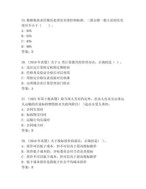20232024年二级建筑师优选题库及答案易错题