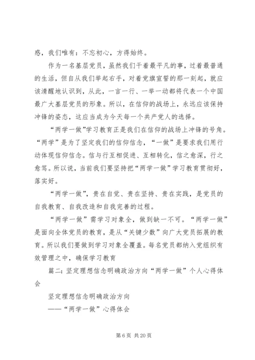 篇一：党员学习两学一做坚定信仰信念保持党员本色交流心得体会.docx