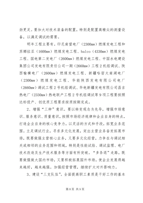 电力公司年终工作总结及XX年工作计划 (2).docx