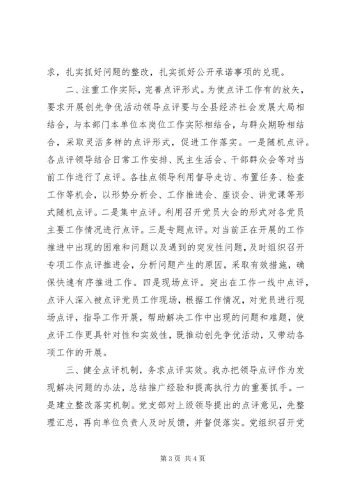 县志办领导点评汇报.docx