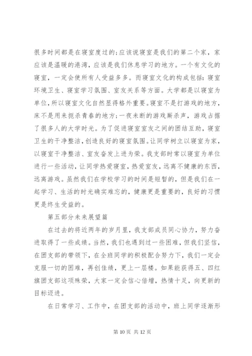 大学五四红旗团支部申报材料 (4).docx