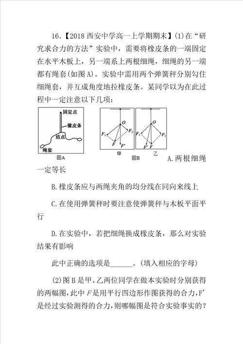 学年高一教案物理寒假训练第三章节A