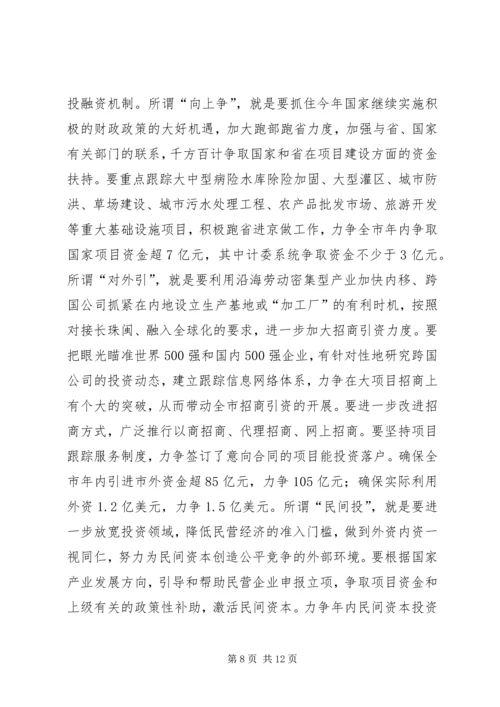 强力推进项目建设年活动努力开创计划工作新局面 (10).docx