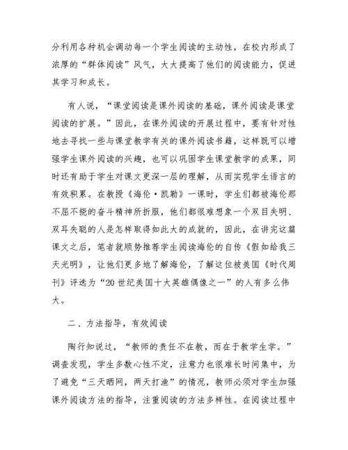 小学生课外阅读指导初探