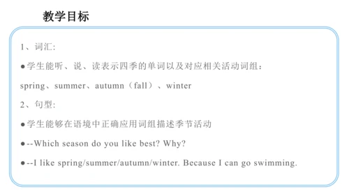 Unit 2 My favourite season Part A Let's learn课件（45
