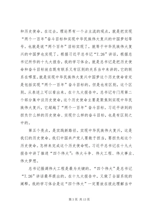 学习宣传贯彻党的十九大精神材料.docx