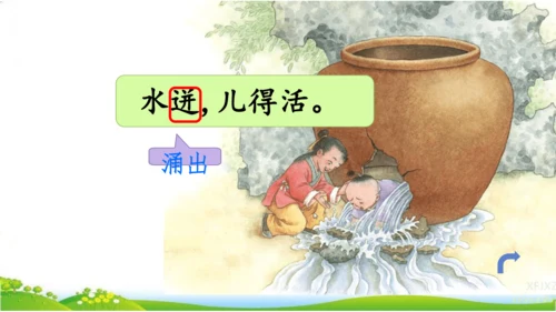 第24课《司马光》课件