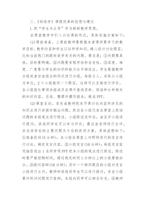 财政学专业论文.docx