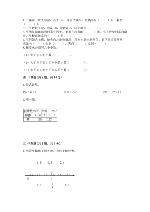 人教版三年级下册数学期末测试卷附答案（培优）.docx