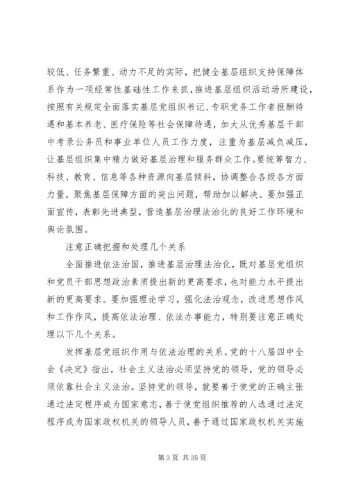 张金豹：充分发挥基层党组织在全面推进依法治国中的战斗堡垒作用(下).docx