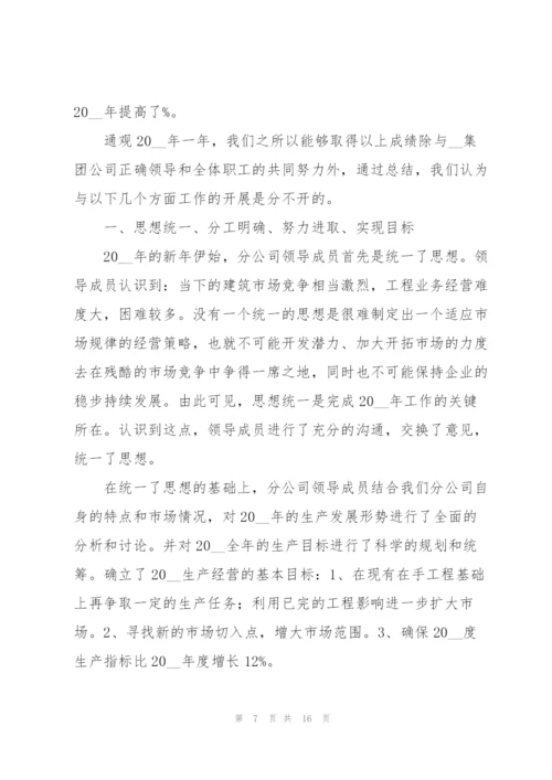 建筑公司员工个人工作总结.docx