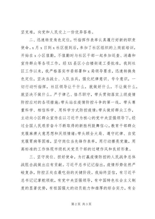 参加疫情防控个人思想和工作汇报.docx