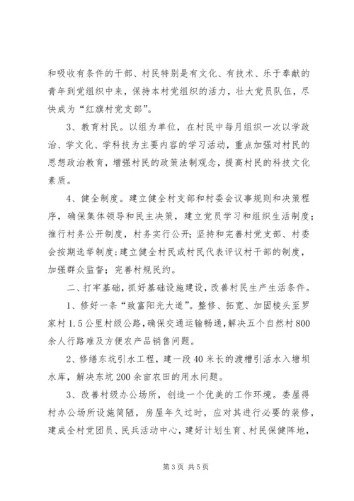 粮食局驻村工作组包村帮扶工作计划 (2).docx