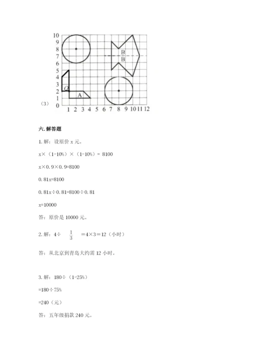 小学数学六年级上册期末考试试卷及参考答案【模拟题】.docx