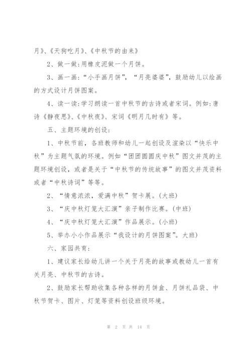 幼儿园活动方案中国传统节日活动.docx