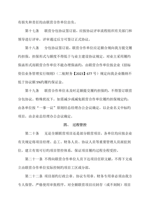 联营项目合同管理实施细则.docx