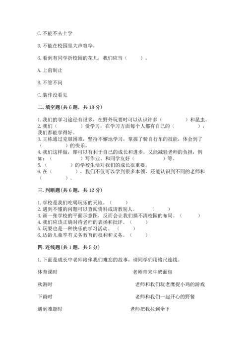 部编版三年级上册道德与法治期中测试卷附参考答案【综合卷】.docx
