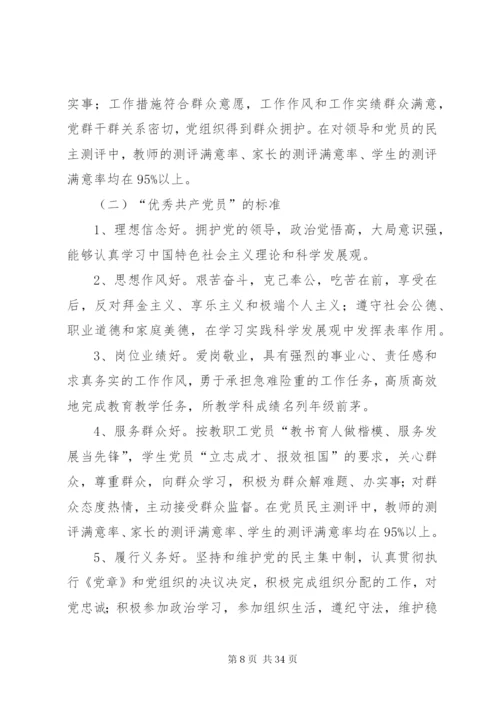 工会深入开展创先争优活动实施方案.docx