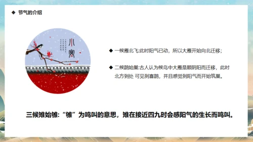 小寒时节冬季通用PPT模板