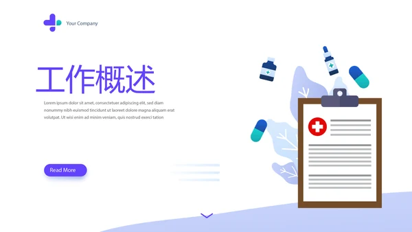 简约医疗学术报告动态PPT