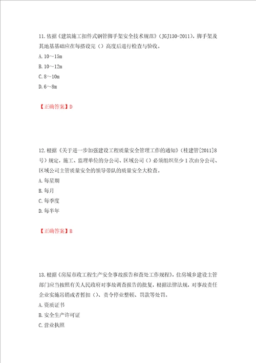 2022年广西省建筑施工企业三类人员安全生产知识ABC类考试题库押题卷答案第68卷