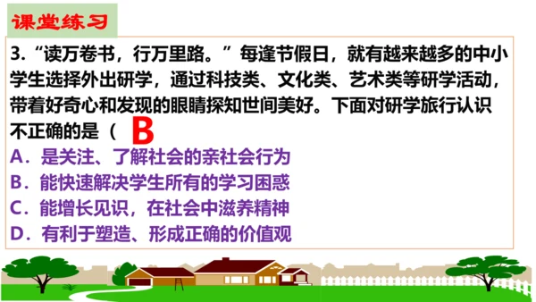 【新课标】1.2 在社会中成长（30张ppt）【2024秋新教材】2024-2025学年八年级道德与