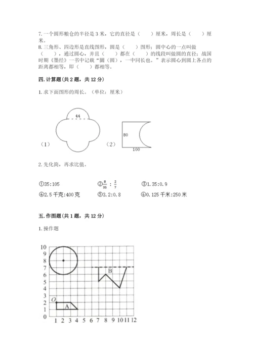 小学数学六年级上册期末卷（历年真题）word版.docx