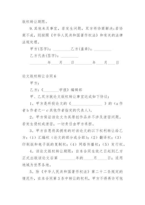 论文版权转让合同平台最新精编.docx