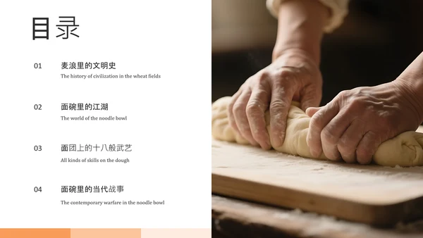 黑色橙色简约风中国面食介绍PPT模板