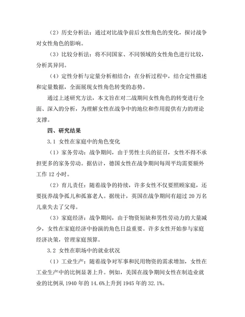 二战期间的女性角色：从家庭到战场