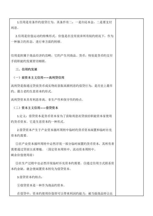 货币金融学教案信用与信用制度货币金融学蒋先玲版.docx
