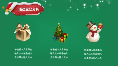 萌系圣诞老人圣诞节商业活动策划通用PPT模板