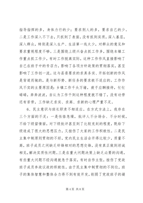 作风建设分析材料.docx