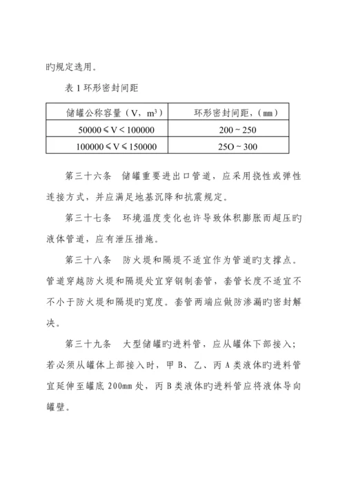 省大型浮顶储罐安全重点技术专题规程新版制度.docx