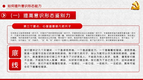 党课学习教育提升党员干部意识形态能力PPT模板