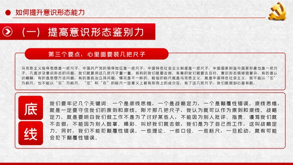 党课学习教育提升党员干部意识形态能力PPT模板