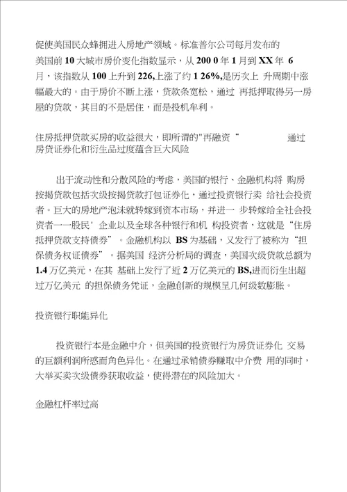 中国应对国际金融危机策略思考