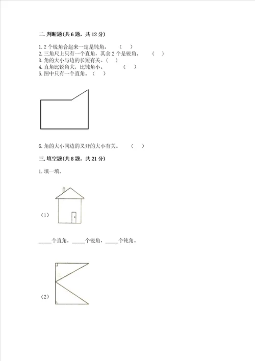 小学数学二年级角的初步认识练习题考试直接用