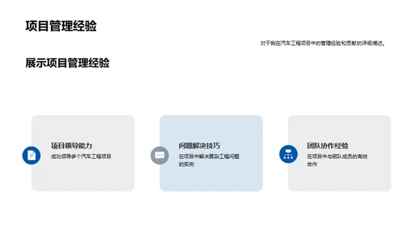 汽车工程师的成长之路