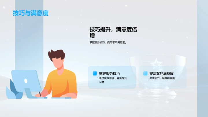 服务之星的崛起