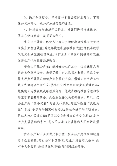 安全文化知识手册模板.docx