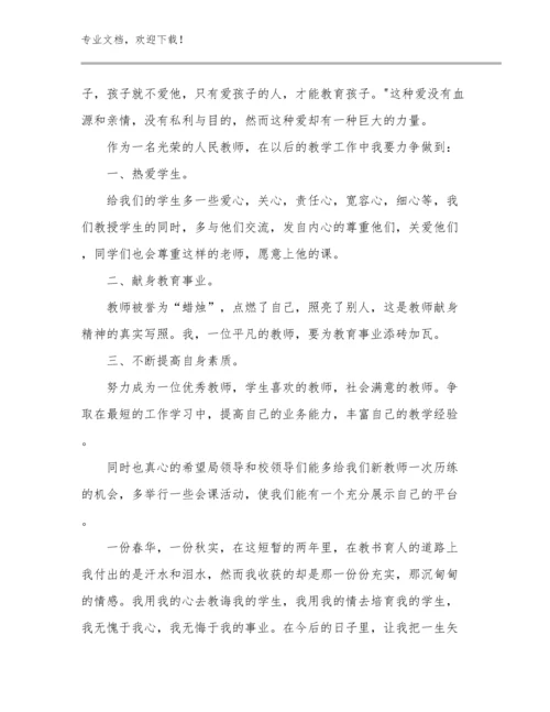 新时代人民教师心得体会范文24篇.docx