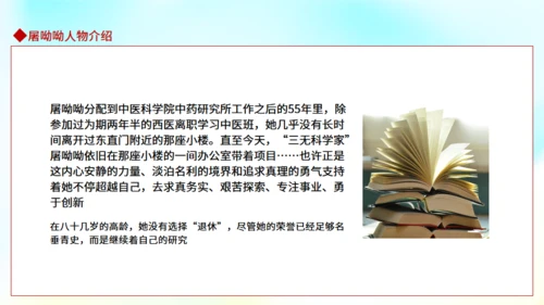 屠呦呦人物介绍通用PPT课件模板
