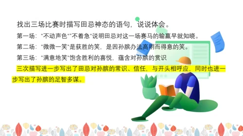 统编版五年级语文下册第六单元  大单元教学  课件